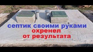 septic tank /септик своими руками. септик без откачки. переливной септик