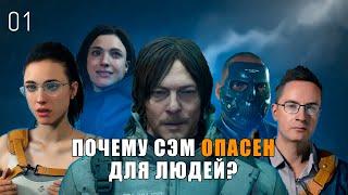 ДУМ-способности, Выплески пустоты и проклятье Сэма | Death Stranding | Поясняю за лор № 01