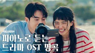 [Playlist] K-Drama OST PlaylistKpop Drama OST Piano Music 10 hoursInstrumental Background Music