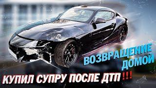 Купил TOYOTA SUPRA ПОСЛЕ ДТП!