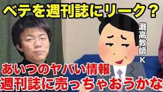 【雷獣】ベテランち　灘の数学教師に過去の悪事をリークされる？【ベテランち　かべ　永遠】