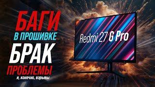 Redmi 27 G pro - стоит ли брать, брак, баг прошивки, взрывы