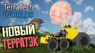 Новые Приключения в Новой Игре - TerraTech Worlds