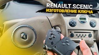 КЛЮЧ КАРТА РЕНО СЦЕНИК 2 КУПИТЬ ДУБЛИКАТ ЧИП КЛЮЧА ЗАЖИГАНИЯ. RENAULT MEGANE SCENIC МЕГАН МИНСК