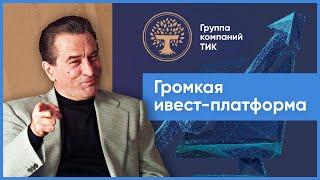 ОБЗОР TI.CAPITAL – Инвестируем в Группу компаний ТИК?