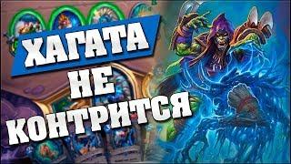 МУРЛОК ШАМАН С НОВОЙ ХАГАТОЙ УНИЧТОЖАЕТ ЛАДДЕР!  Hearthstone - Возмездие Теней