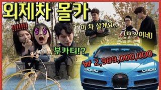 SUB] 외제차 뽑았다 널 데리러 가 - [동네놈들]