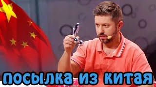 Необычная посылка из китая! Подарки жене с доставкой из поднебесной | Смешные видео приколы 2021