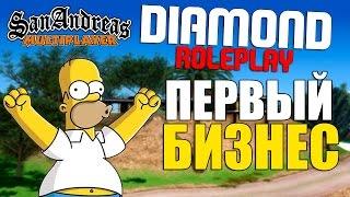 [Diamond-Rp] КУПИЛ ПЕРВЫЙ БИЗНЕС НА DRP ONYX! SAMP 0.3.7!