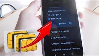 Как на редми 9 перенести контакты с сим карты