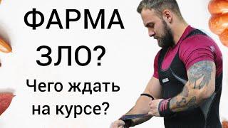 Из Пауэрлифтинга в Бодибилдинг. Часть 3. Мой опыт применения фармакологии.