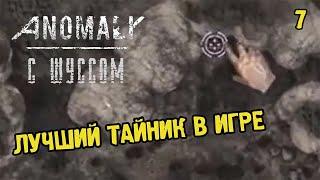 Шусс в S.T.A.L.K.E.R.: ANOMALY (7)