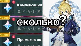 баг и компенсация уже сегодня! | genshin impact |