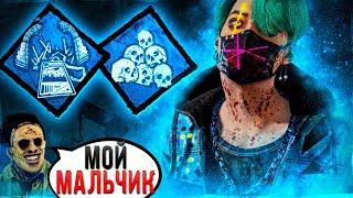 Играю ГРЯЗНО Трюкач Dead by Daylight