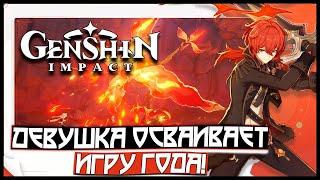 [] ДЕВУШКА СТРИМЕР ИГРАЕТ В GENSHIN IMPACT!