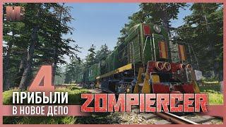 Zompiercer - 4 - Развилка и новый городок