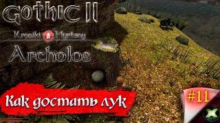 The Chronicles Of Myrtana: Archolos с русской озвучкой, прохождение #11, как достать топовый лук