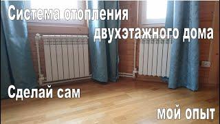 КАК Сделать ОТОПЛЕНИЕ Своими Руками Без лишних затрат