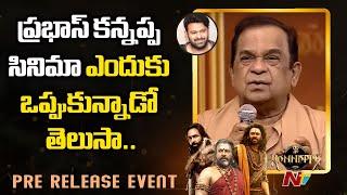 Brahmanandam About Prabhas Character And Acting in KANNAPPA | NTV Telugu