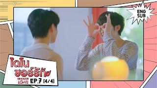 ไดโนซอร์รัก DinosaurLove | EP.7 (4/4) [ENG SUB]