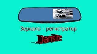 Jansite, зеркало - регистратор!