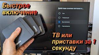 Как быстро включить ТВ БОКС за 1 секунду | Заставка на Андроид ТВ  | Быстрое включение