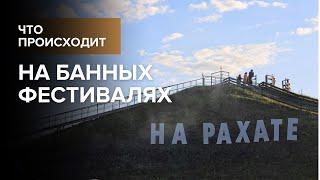 Баня от ПроМеталл на фестивале На Рахате 2024