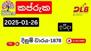 KAPRUKA 1878 කප්රුක 2025-01-26