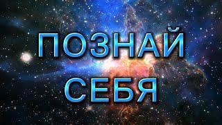 МЕДИТАЦИЯ ПОЗНАНИЯ СЕБЯ |  САМАДХИ