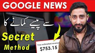 How To Earn Money Online By Using Google News