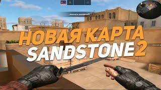  ШОК - ОБНОВИЛИ КАРТУ SANDSTONE В STANDOFF 2 |  ПОЛНЫЙ ОБЗОР ИЗМЕНЕНИЙ НА КАРТЕ САНДСТОУН 