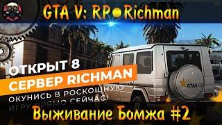 GTA 5 RP ► Новый Сервер Richman ● Армянская Мафия ● Выживание Бомжа