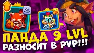 Rush Royale | Панда 9 lvl под баффом | На что способен Мастер стихий ?