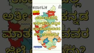 Highest Kannada speakers