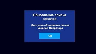 Как обновить список каналов на Триколор. Обновление списка каналов Триколор ТВ.