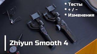 Функциональный стабилизатор для телефона? | Zhiyun Smooth 4