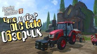 Что и где? DLC GOLD Farming Simulator 15