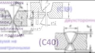 Виды сварных соединений и разделка кромок под сварку