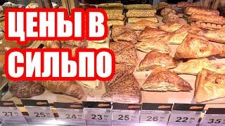 УКРАИНА. КИЕВ. ЦЕНЫ НА ПРОДУКТЫ В МАГАЗИНЕ СИЛЬПО