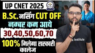 UP CNET 2025 CUT OFF | UP CNET 2025 Top College | Uttar Pardesh Bsc Nursing 2025 Counselling Update