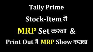 Stock-Item me MRP Set Kese Kare? Tally Prime me | Sales Bill ki Print me MRP Show Kese Kare?