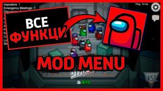 (Актуально) Читы на Among Us | Скачать Мод Меню Амонг Ас Mod Menu Взлом ВХ Предатель АнтиБан АнтиКик