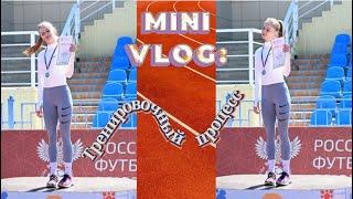 ТРЕНИРОВОЧНЫЙ ПРОЦЕСС‍VLOG: Манцуршок