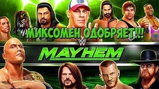 САМАЯ КРУТАЯ ИГРА ПО WWE НА СМАРТФОНЫ ►WWE Mayhem