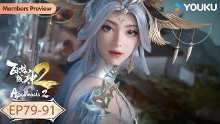 MULTISUB【Apotheosis2】EP79-91 | Xianxia Animation | YOUKU ANIMATION