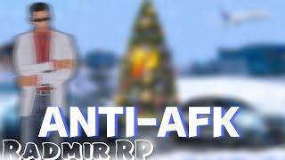 РАБОЧИЙ АНТИ АФК️RADMIR RP️