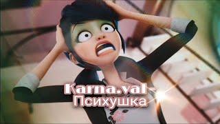 Karna.val - Психушка (miraculous mv)