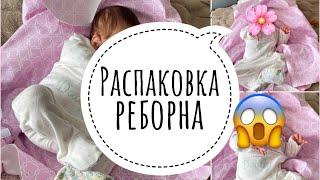 Распаковка реборна/ Reborn baby box opening