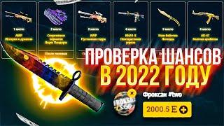 EasyDrop ЗАЛЕТАЕМ В РОЗЫГРЫШ! ПРОВЕРЯЕМ ШАНСЫ В 2022 ГОДУ! ИЗИДРОП СКОЛЬКО ВЫДАСТ?