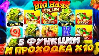 БОНУС 5 ФУНКЦИЙ И ПРОХОДКА Х10 В BIG BASS SPLASH !!! ЗАНОСИЩЕ !!! ЗАНОСЫ НЕДЕЛИ